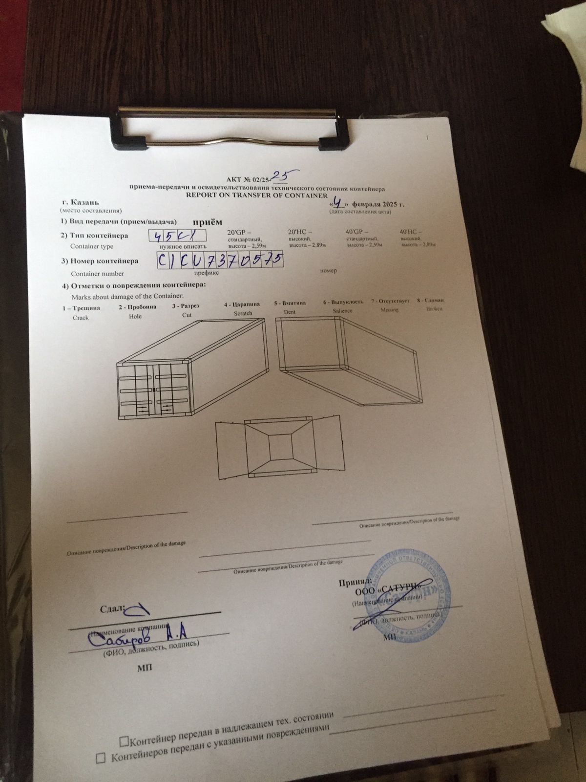 Морской контейнер CICU7370575